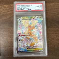 PSA10］メガカイリューex SAR - メルカリ