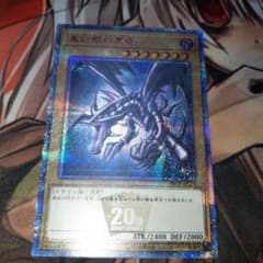 遊戯王 レッドアイズ 20th 美品のサムネイル