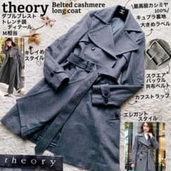 レディース カシミヤ100% 日本製 フリル ベルテッドコート M相当 極美品 セオリー○極美品/近年モデル○最高級カシミヤ100% ダブルベルテッド