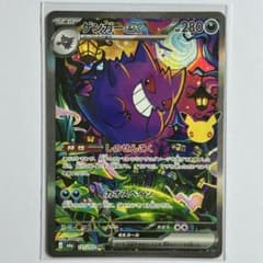 ポケモンカード ゲンガーex SAR MEGA 拡張パック 30th 30周年