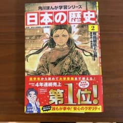 日本の歴史 2のサムネイル