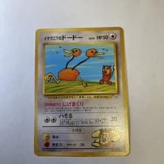 美品　イマクニ？のドードー　プロモ　旧裏 美品 イマクニ？のドードー プロモ 旧裏 【公式通販】