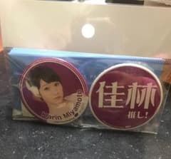 Juice＝Juice宮本佳林の缶バッジのサムネイル