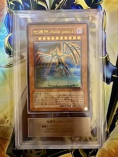 遊戯王 地縛神 Aslla piscu ARS9 レリーフ　アルティメットレア 遊戯王 地縛神 Aslla piscu ARS9 レリーフ アルティメットレア - メルカリ
