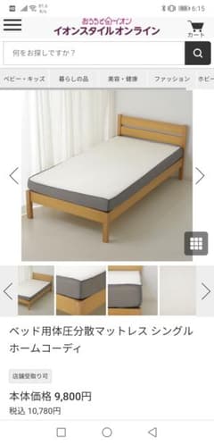 イオン ホームコーディ ベッド用体圧分散マットレス シングルのサムネイル