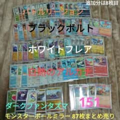特価 モンボミラーまとめ売り】151 ブラックボルト ホワイトフレアなど