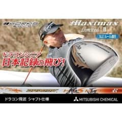 新品 シニア日本一404Y飛んだ！マキシマックス ドラコン飛匠シャフト