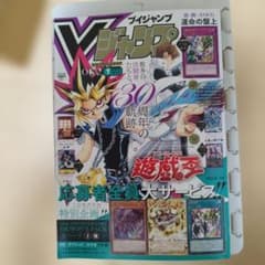 Vジャンプ 7月特大号 遊戯王 30周年記念付録全特典応募　17冊 Vジャンプ 7月特大号 遊戯王 30周年記念付録 1冊 - メルカリ