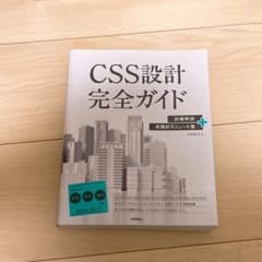 CSS設計完全ガイド ～詳細解説+実践的モジュール集