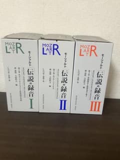 モーツァルト 伝説の録音 I・II・III CD全36枚 ほぼ新品 - メルカリ