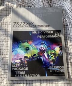 『MdN』9月号【サカナクション ビジュアル・アーカイヴス 2008-2014】のサムネイル