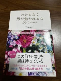男が魅かれる女 50のルールのサムネイル