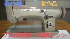 STAGER ステージャー DZ-S821 工業用 横振り 千鳥 ミシン - メルカリ