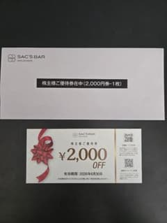 SAC'S BAR サックスバー 株主優待 2,000 円分のサムネイル