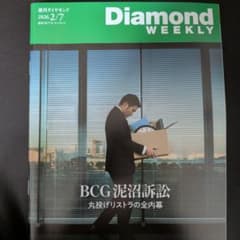 週刊ダイヤモンド 2026年2月7日号のサムネイル