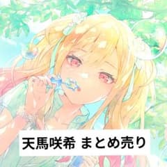 プロセカ】 天馬咲希 まとめ売り - メルカリ