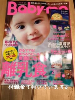 【むらり様専用】新品！Baby-mo 夏秋号のサムネイル