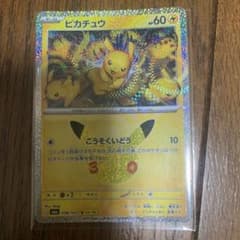 ポケモンカード ピカチュウ 038/103のサムネイル