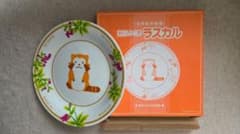 あらいぐまラスカル プレート 皿 世界名作劇場【未使用、箱入り】のサムネイル
