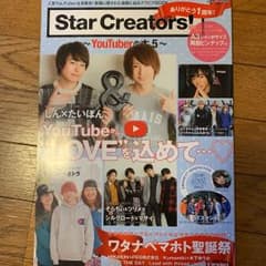 購入禁止！あ様専用  YouTuberの本 5のサムネイル