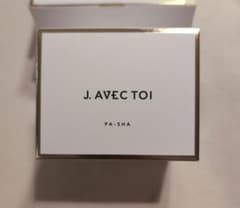 新品未使用】J.avectoi トリートメントクリーム☆悪魔のクリームパシャ 
