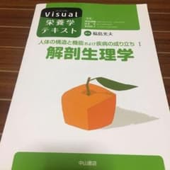 人体の構造と機能および疾病の成り立ち I 解剖生理学のサムネイル