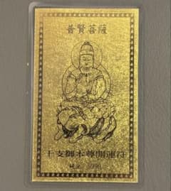 純金9999 干支御本尊開運符 - メルカリ