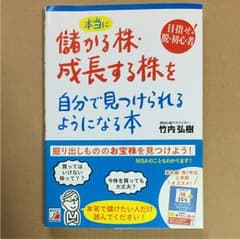 本当に儲かる株・成長する株を自分で見つけられるようになる本のサムネイル