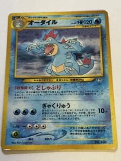 【旧裏/キラ】オーダイル LV.69 neo1 金、銀、新世界へ...