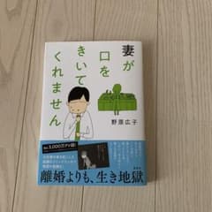 妻が口をきいてくれませんのサムネイル