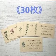 サンキューカード 30枚セット ボタニカル柄のサムネイル