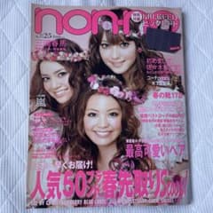 nonno2010年　三浦春馬　佐々木希など nonno2010年 三浦春馬 佐々木希など