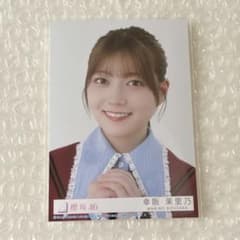 櫻坂46 愛 MUST BE 幸阪茉里乃 封入生写真 Type-B - メルカリ