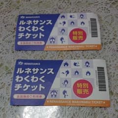 ルネサンス ジム チケット ２枚のサムネイル