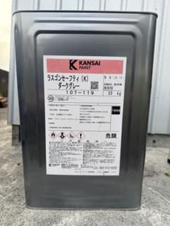 _*様 Kansai Paint ラスゴンセーフティ (K) ダークグレー 20のサムネイル