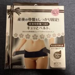 新品未使用 dacco 骨盤ベルト フリーサイズのサムネイル
