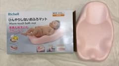 リッチェル ひんやりしないおふろマット　Richell ベビーバスのサムネイル