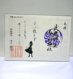 文豪ストレイドッグス 文スト サクラタウン 武蔵野坐令和神社 御朱印