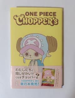 新品未読・帯付・特典未開封 ONE PIECE 1巻 チョッパー プロモカード付