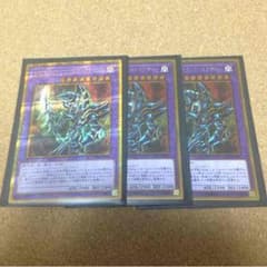 超魔導剣士−ブラック・パラディン 3枚セット 遊戯王カードのサムネイル