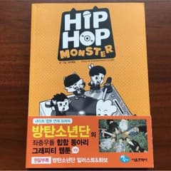 HIP HOP MONSTER 韓国語のサムネイル
