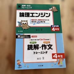 論理エンジン・読解・作文トレーニングセットのサムネイル