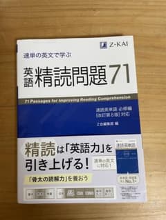 【完全未使用】英語精読問題71 Z-KAIのサムネイル