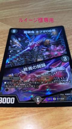 デュエルマスターズ 龍装鬼 オブザ08号のサムネイル