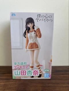僕の心のヤバイやつ 山田杏奈 全力造形 フィギュア