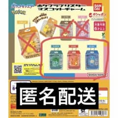 ポケプラブリスターマスコットチャーム ヒトカゲ ゼニガメ フシギダネ ガチャのサムネイル