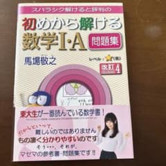 初めから解ける数学I・A 問題集 改訂4のサムネイル
