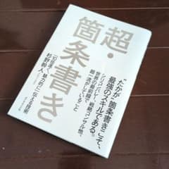 超・箇条書きのサムネイル