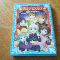 まままま様専用妖怪ナビルナ11巻のサムネイル