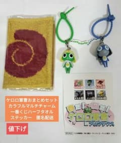 ケロロ軍曹おまとめセットカラフルマルチチャームケロロドロロハーフ
